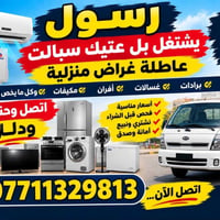تصليح أجهزة • شراء وبيع • فحص قبل الشراء