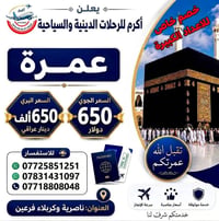عمرة • المنورة ٣ ليالي • مكة ٧ ليالي