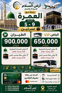 🕋 شركة أرض السلام للسياحة والسفر 🕋 > ملاحظة: آخر موعد لاستلام الجوازات...
