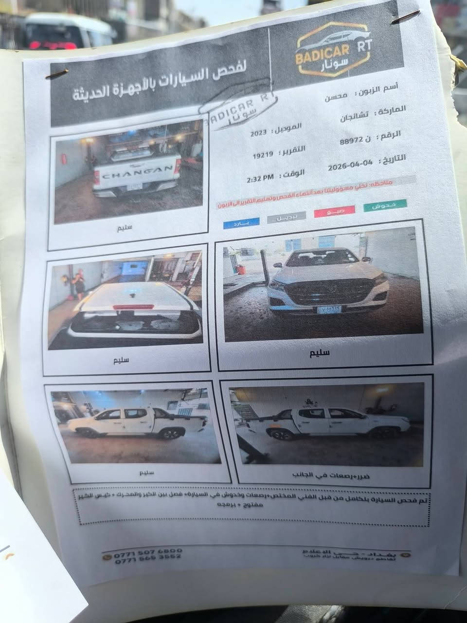 السلام عليكم
للبيع او مراوس حسب القناعه بيكب هانتر شانجان
حره ما مطلوبه
رقم بغداد  شرط التحويل
موديل2023 السياره
 مواصفات السياره
 3بصمات 
تبريد قطعتين 
لايت زنون 
دفع رباعي 
كشنات الاماميه كهرباء 
كامره وحساسات خلفيه
 اشاير بالمري 
نظام قياده سبورت وايكو نورمال 
كير عادي واتو 
شاشة دشبول تحكم ستيرن 
قفل سرعه
تخم تاير
السياره اي نقص مابيها
 سياره ماشية 88
مكان السياره بغداد 
السعر 24 مليون وقابل لتفاوض
***********
