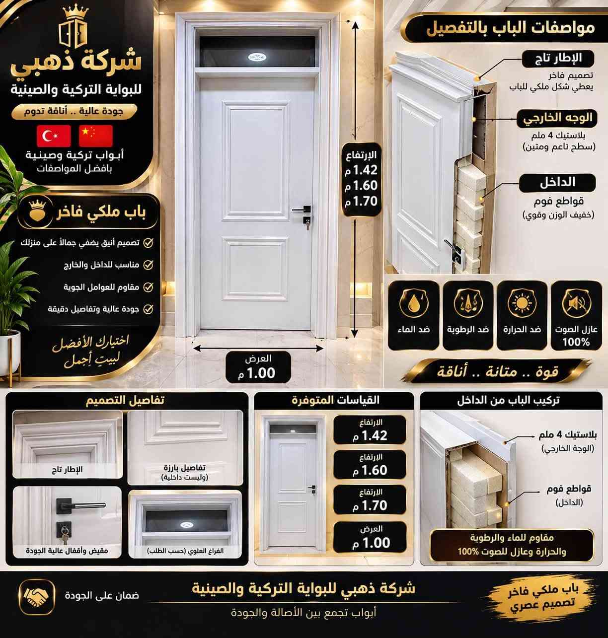 شركة ذهب • أبواب تركية وصينية • ركن شارع الفين