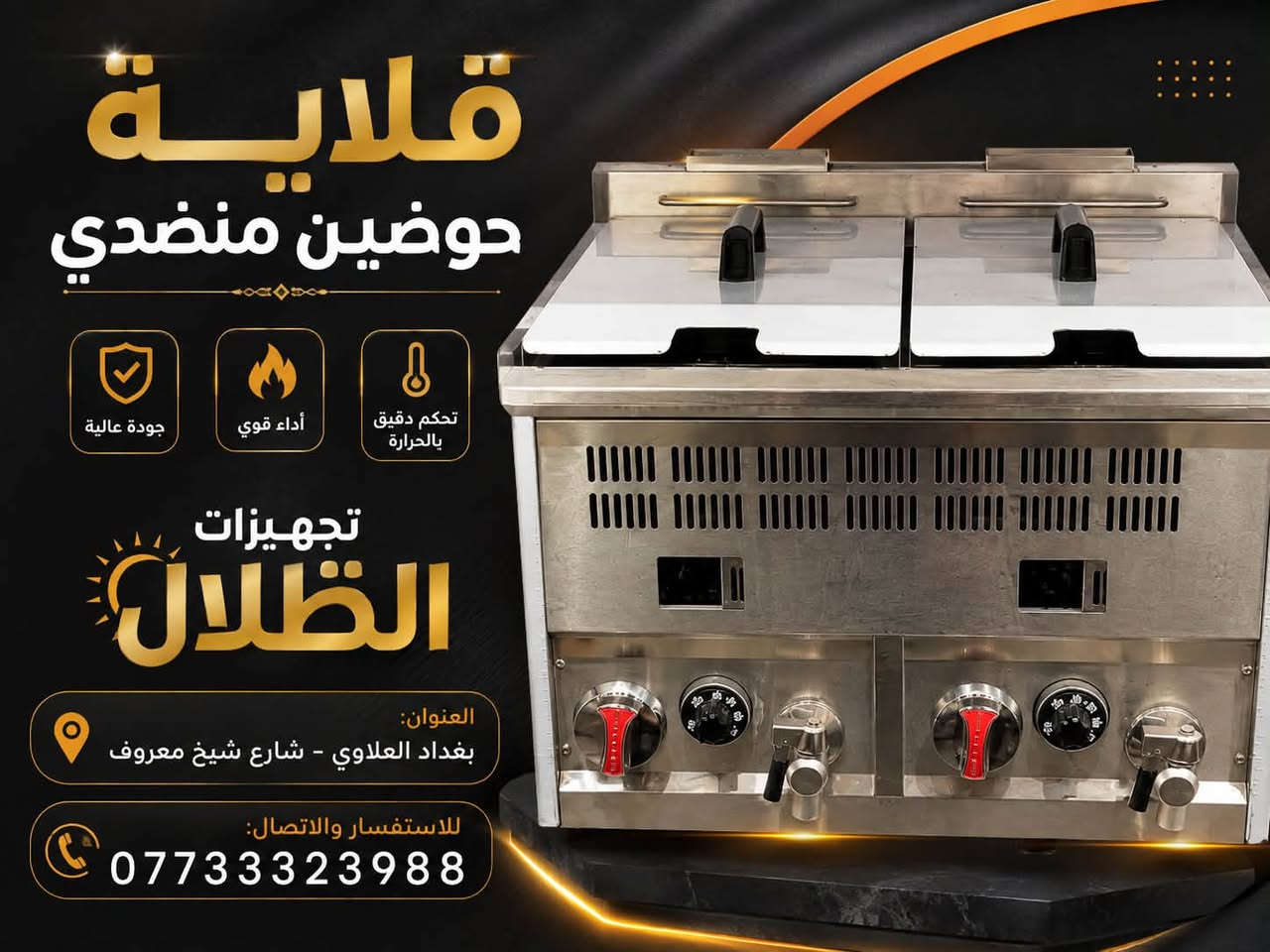 تجهيزات مطاعم • ستانلس ستيل • بغداد العلاوي