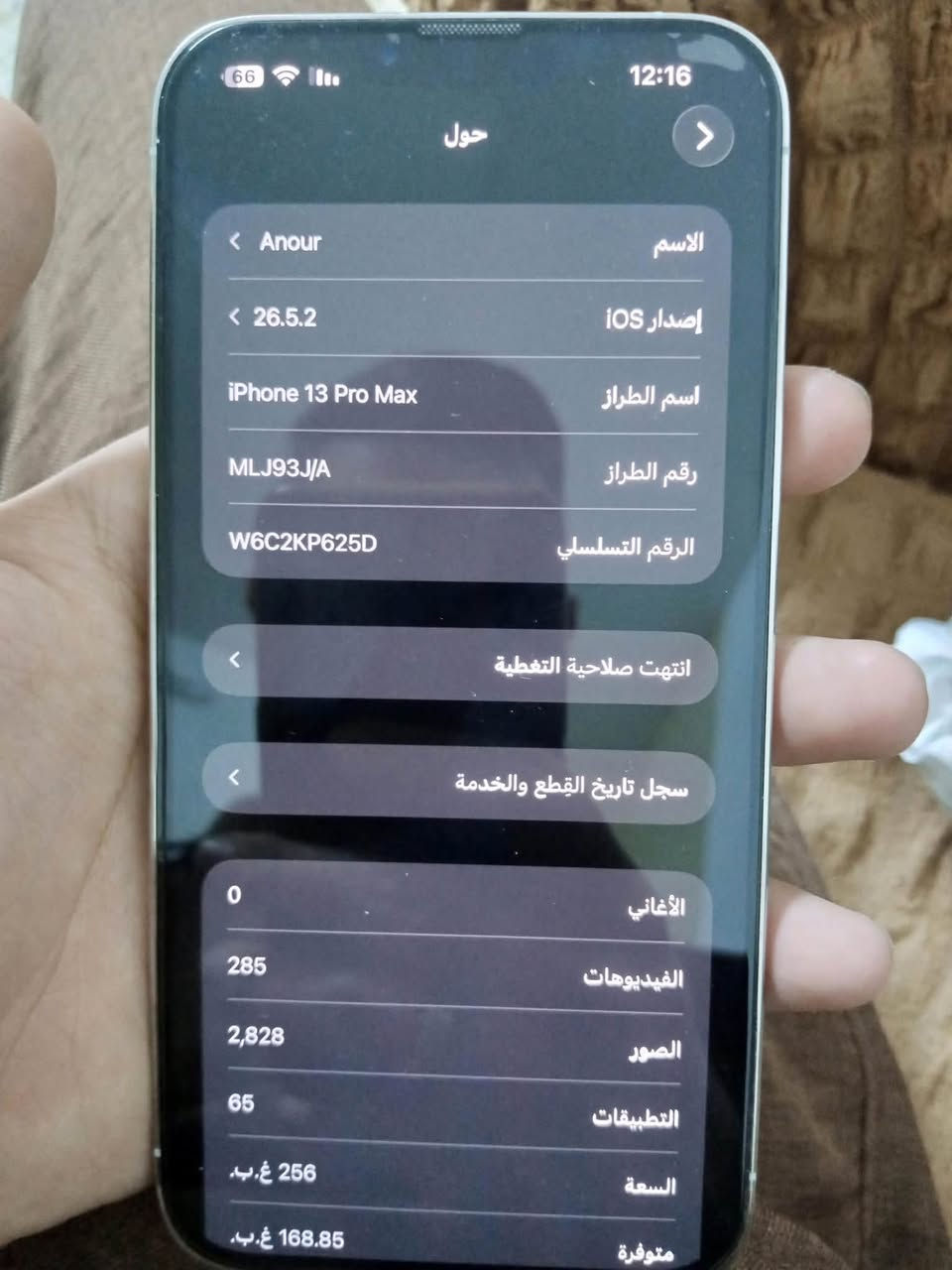 السلام عليكم
ايفون 13 برو ماكس جهاز ممفتوح ومكفول بطارية 76 

نظيف مابي شخط

السعر 650 

واتساب ***********

بغداد / الخطيب
