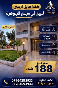 مجمع الجوهرة • طابق أرضي • ١٣٩م٢