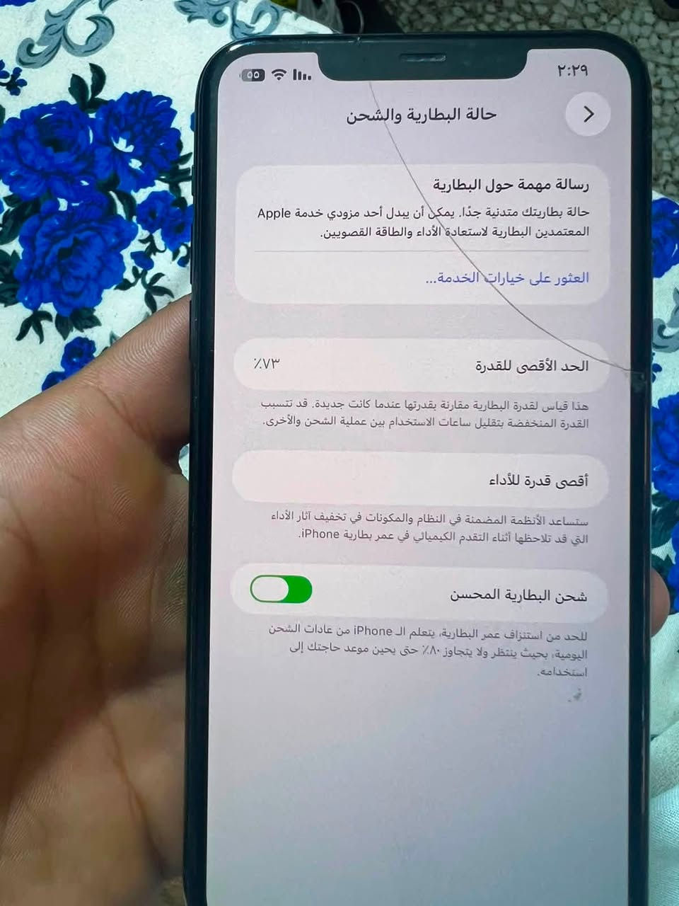 سلام عليكم 11برو ماكس 256ما مفتوح ولا دخل صيانه فيس ايدي متوقف فطر بل شاشه مثل ماوضح بل صوره بطاريه 73سعره 250وبي مجال جماعت بل 175عبر لمنشور مكاني بغداد زيونه***********
