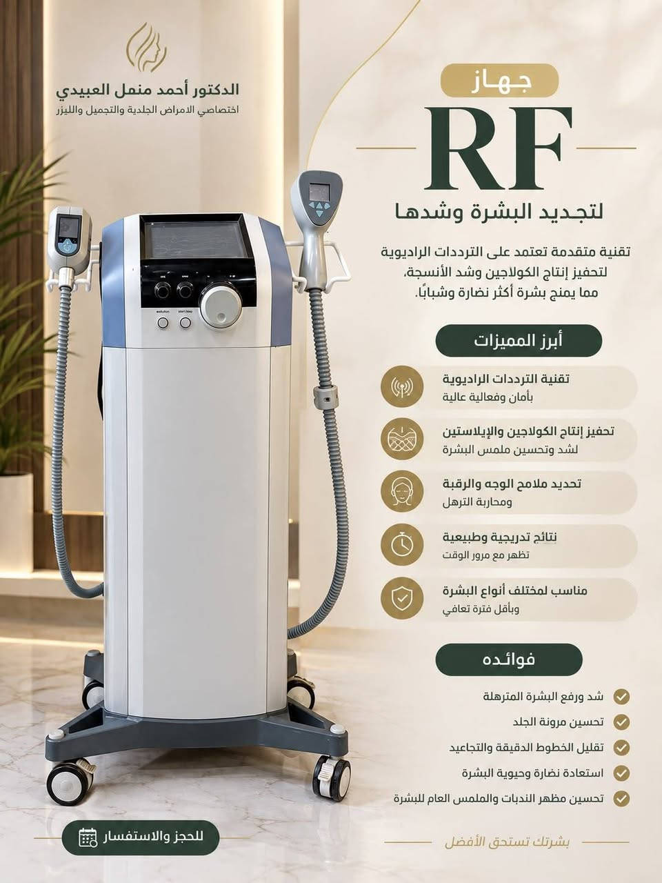 للبيع
أجهزة مستعملة مكاني الموصل
التواصل على الخاص او 
***********

نص مكتوب في الصور:
- Soprano Titanium
- تجربة جديدة لإزالة الشعر بالليزر
- تقنية التبريد المتطورة
- تقلل الألم وتوفر راحة أكبر أثناء الجلسة
- مناسب لجميع أنواع البشرة
- بما فيها البشرة الداكنة والحساسة
- نتائج فعالة وسريعة
- مع تقليل عدد الجلسات
- أمان عالي
- بفضل تقنية الثلاثي للليزر
- (ألكسنداريت - ديود - إن دي ياج)
- بشرة ناعمة وخالية من الشعر
- بشكل طويل الأمد
- لأن راحتك هي أولويتنا
- للبيع Harmony XL PRO Alma For You. For Life أقوى جهاز ليزر متعدد الاستخدامات للبشرة والشعر والتجديد المواصفات: تقنية IPL و Q-Switched Nd:YAG لنتائج فعالة وآمنة على جميع أنواع البشرة 4 أطوال موجية مختلفة ( 532nm - 585nm - 650nm - 1064nm ) تعدد التطبيقات إزالة الشعر - علاج التصبغات - تجديد البشرة علاج الأوعية الدموية - إزالة الوشم نظام تبريد متطور لراحة أكبر أثناء الجلسات وتقليل الاحمرار شاشة لمس ذكية بواجهة سهلة الاستخدام وبرامج مخصصة أداء عالي ونتائج مضمونة مناسب للعيادات والمراكز الطبية المتخصصة للاستفسار الجاد تواصل معنا الآن
- RF Microneedling®
- تقنية متقدمة لتجديد البشرة
- المواصفات
- تقنية المايكرونيدلينغ مع الترددات الراديوية
- تجمع بين تحفيز الكولاجين وإيصال الحرارة
- بشكل دقيق وفعال.
- عمق الإبرة قابل للتعديل
- من 0.5 إلى 3.5 ملم حسب الحاجة.
- شاشة لمس ذكية
- تسهّل التحكم بالجلسة والإعدادات.
- مع نظام تبريد متطور لحماية البشرة
- وتقليل الانزعاج.
- مناسب لمختلف مناطق الجسم
- الوجه - الرقبة - منطقة الصدر - اليدين
- والجسم.
- نتائج فعالة وطويلة الأمد
- لتحسين ملمس البشرة، شدّها وتقليل
- الندبات والتجاعيد.
- الدكتور أحمد منمل العبيدي اختصاصي الامراض الجلدية والتجميل والليزر جهاز RF لتجديد البشرة وشدها تقنية متقدمة تعتمد على الترددات الراديوية لتحفيز إنتاج الكولاجين وشد الأنسجة، مما يمنح بشرة أكثر نضارة وشباباً. أبرز المميزات تقنية الترددات الراديوية بأمان وفعالية عالية تحفيز إنتاج الكولاجين والإيلاستين لشد وتحسين ملمس البشرة تحديد ملامح الوجه والرقبة ومحاربة الترهل نتائج تدريجية وطبيعية تظهر مع مرور الوقت مناسب لمختلف أنواع البشرة وبأقل فترة تعافي فوائده شد ورفع البشرة المترهلة تحسين مرونة الجلد تقليل الخطوط الدقيقة والتجاعيد استعادة نضارة وحيوية البشرة تحسين مظهر الندبات والملمس العام للبشرة للحجز والاستفسار بشرتك تستحق الأفضل
- CANDELA جهاز كانديلا لإزالة الشعر بالليزر فعالية عالية يستهدف بصيلات الشعر بدقة ويقلل نموه بشكل ملحوظ جلسات أسرع يغطي مساحات واسعة بوقت أقل أمان عالي مناسب لمختلف أنواع البشرة ويقلل من التهيج نتائج تدوم طويلاً لبشرة ناعمة وخالية من الشعر بشكل ملحوظ Candela لأن راحتك تهمنا