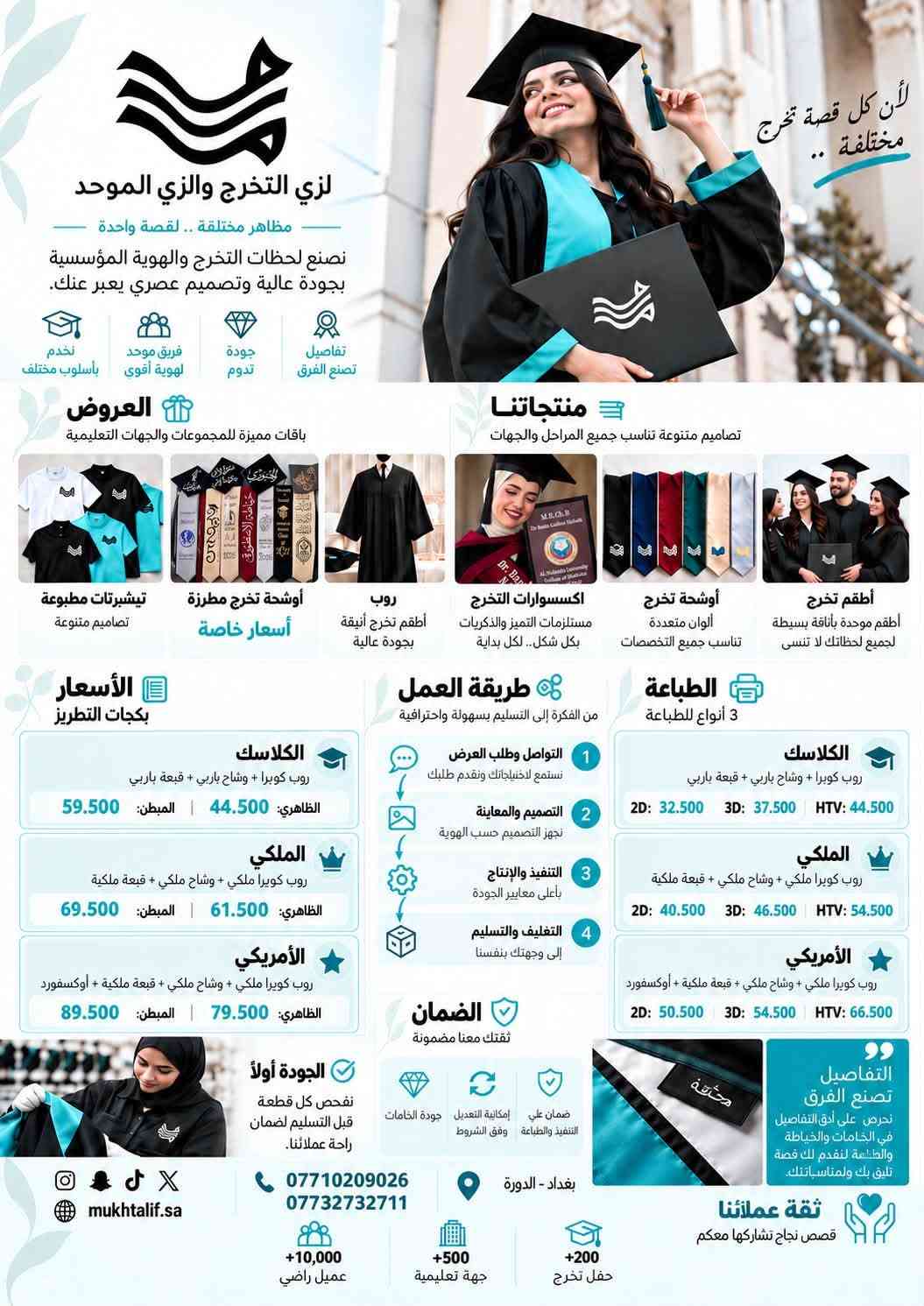 روب تخرج • تطريز • طباعة