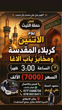كربلاء • النجف • الحرية الثالثة