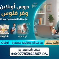 دروس أونلاين • محو الأمية والإعدادية • أوقات مرنة