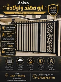 حدادة • أبواب • شبابيك