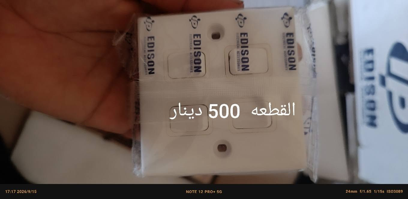 اغراض انشائيه للبيع الاسعار مكتوب كل واحد وساره اتصال على هذا الرقم***********

نص مكتوب في الصور:
- القطعه 500 دينار
- القطعه ربع دينار
- القطعه 1000 دينار