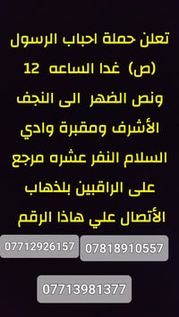 حملة احباب الرسول • النجف الأشرف • وادي السلام
