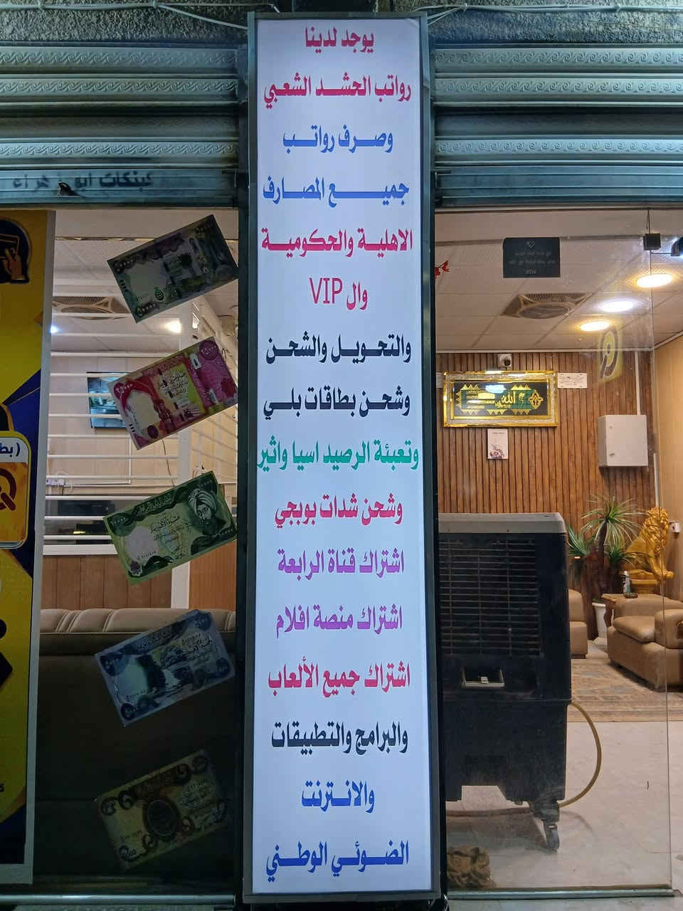 صرف رواتب • بطايق بلي • شارع برتقالة