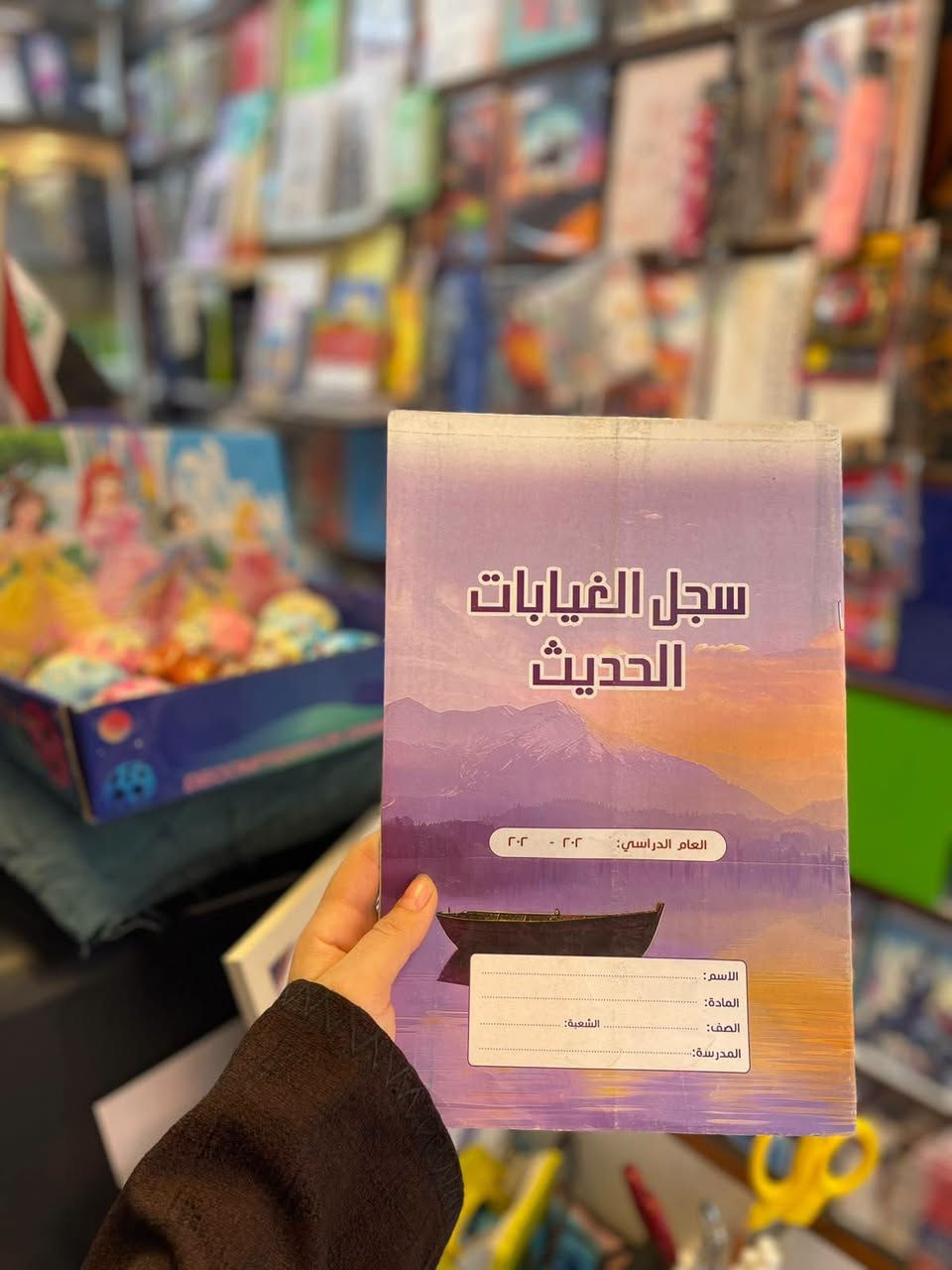 مكتبة المستقبل • سجلات مدرسية • المسيب