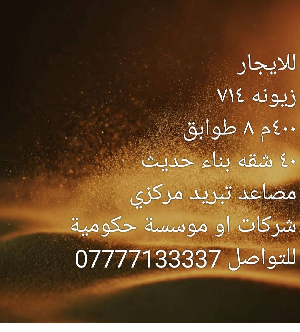 زيونه ٧١٤ • ٤٠٠م • ٤٠شقة