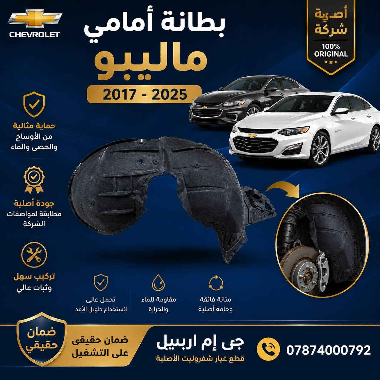 سلام عليكم اخوتي واحبتي الكرام 🌹
نود اعلامكم ⬇️ 
 تم تخفيض الأسعار رغم الصعود ( ولأدوات نضيفة جداً ) 
تركيب مباشر 👍 وضمان حقيقي لكل قطعة 
وبنسبه للقالب لاتهتم لأن نعرف شتريد قالب بلادي وقطعة أصلية 
وبنفس الوقت سعر مناسب ☺👍  فقط اتصل علينا وعوف الباقي لنا 
*********** ط
