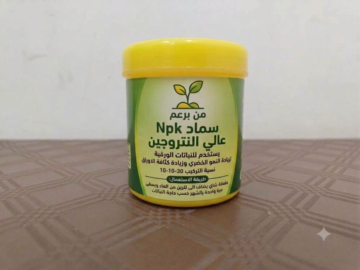 توفر مجموعة من الاسمدة المتوفرة في مشتلنا 
سماد NPK المتعادل 

 NPK متعادل
يساعد على النمو المتوازن وتقوية الجذور والأوراق وتحسين صحة النبات بشكل عام.

 NPK عالي النتروجين
ممتاز لتحفيز نمو الأوراق والسيقان وزيادة كثافة المجموع الخضري. 

 NPK عالي الفسفور
يساعد على تقوية الجذور وتحفيز التزهير وتكوين البراعم. 

 شيلات الحديد
تُستخدم لعلاج نقص الحديد واصفرار الأوراق، وتساعد على عودة اللون الأخضر الصحي للنبات.

 اختيار السماد المناسب يعتمد على نوع النبات ومرحلة نموه

متوفر توصيل لجميع محافظات العراق 
للطلب والاستفسار مراسلة الصفحة 
واتس اب ***********

#برعم_للنباتات_المنزلية
