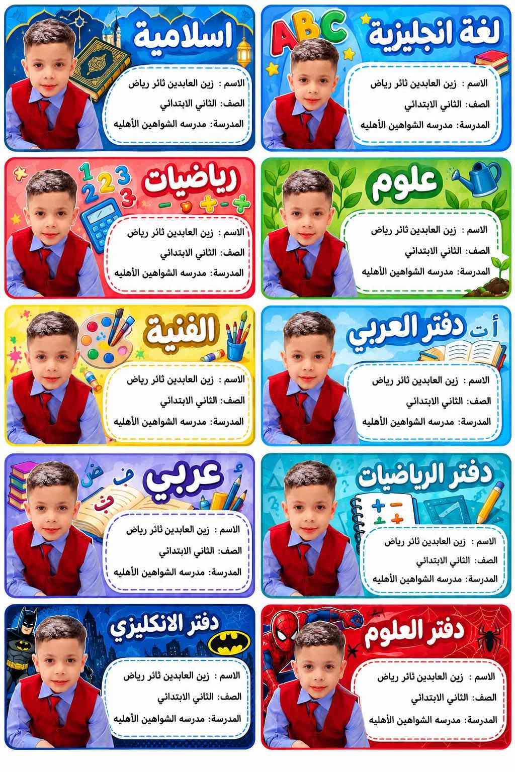 قصة شخصية • كراسة تلوين • ستيكرات مدرسية