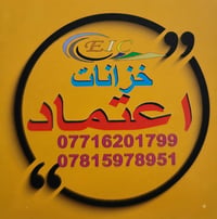 خزانات • اعتماد