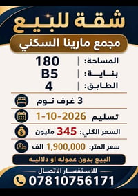 مجمع مارينا السكني • ١٨٠م • ٣ غرف