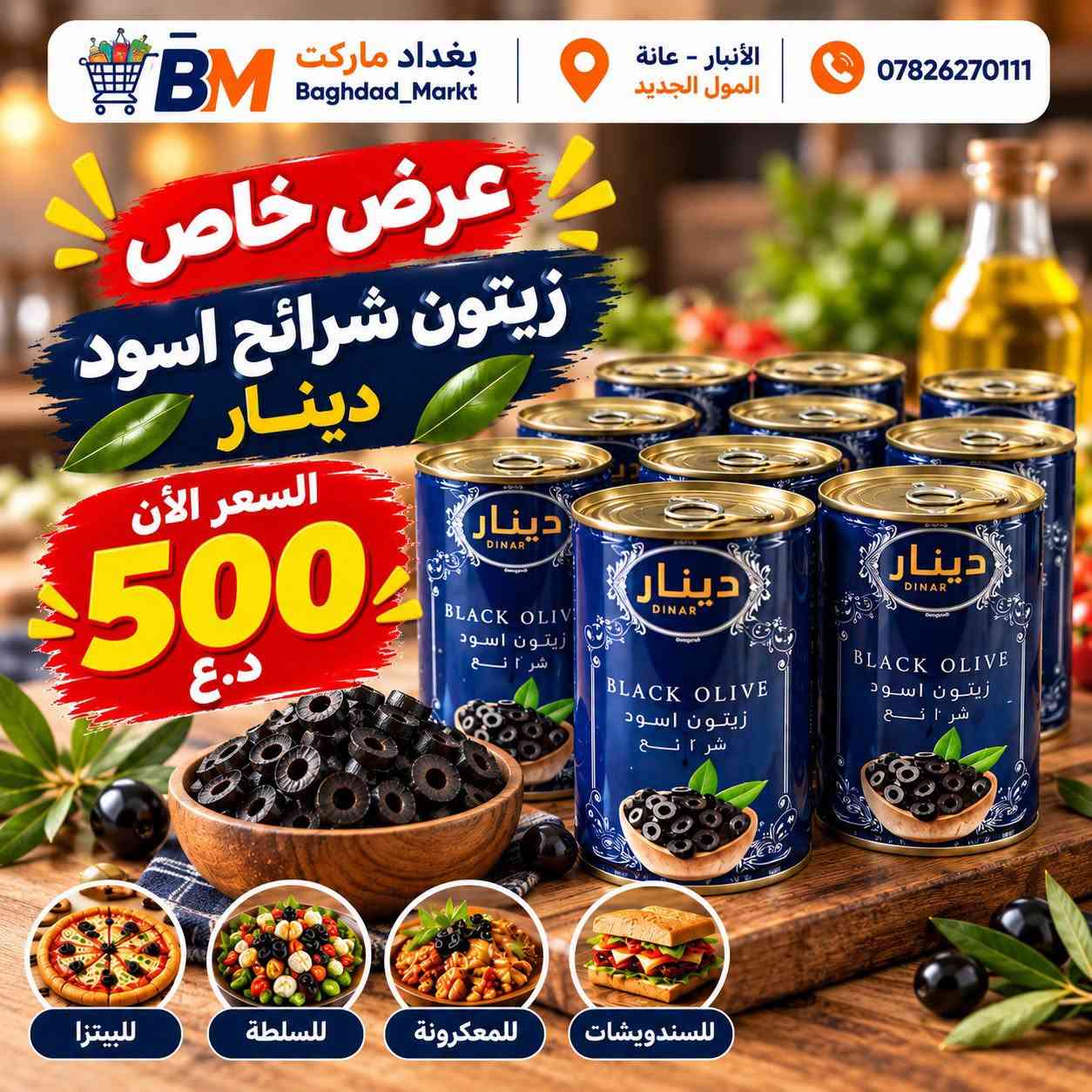 بغداد ماركت • عروض • صلصة سدرة