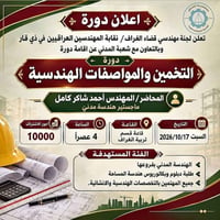 التخمين والمواصفات • قاعة تربية الغراف • ١٧/١٠/٢٠٢٦