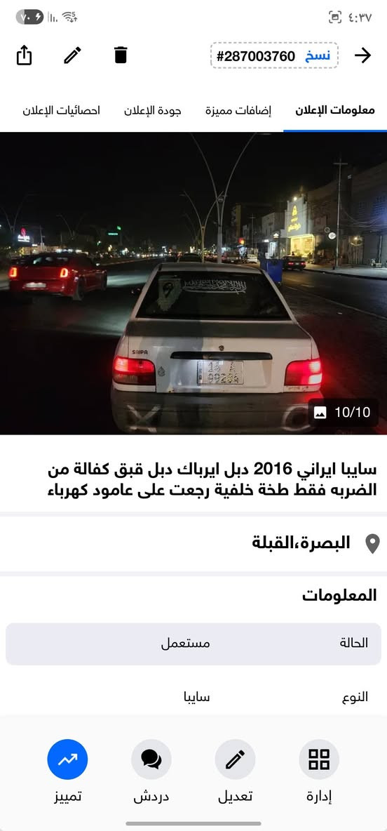 السلام عليكم سايبا ٢٠١٦ بصرة بأسمي 
سعر ٣٥ وبيها مجال رقمي *********** وتفاصيلها بالصور

