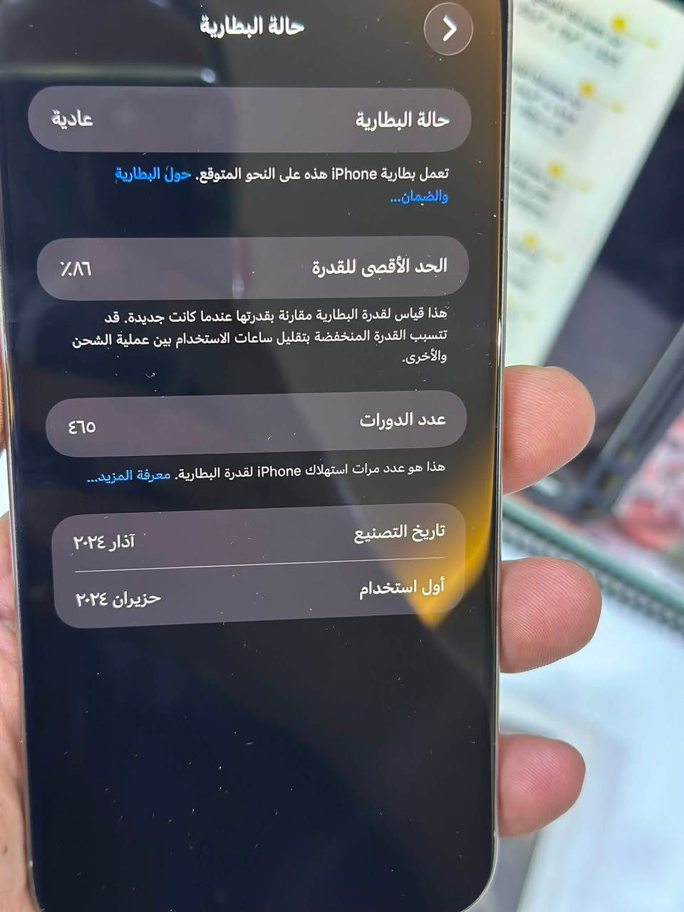 ايفون ١٥ برو ماكس ماستر نضيف مكفول من التصليح والخلل شرط الفحص ووين ما يعجبك ذاكرته ٢٥٦ بطاريته ٨٦ عدد دورات الشحن ٤٦٥ دوره السعر ٩٥٠ وبي مجال بسيط للاستفسار *********** مكاني بغداد الكمالية
