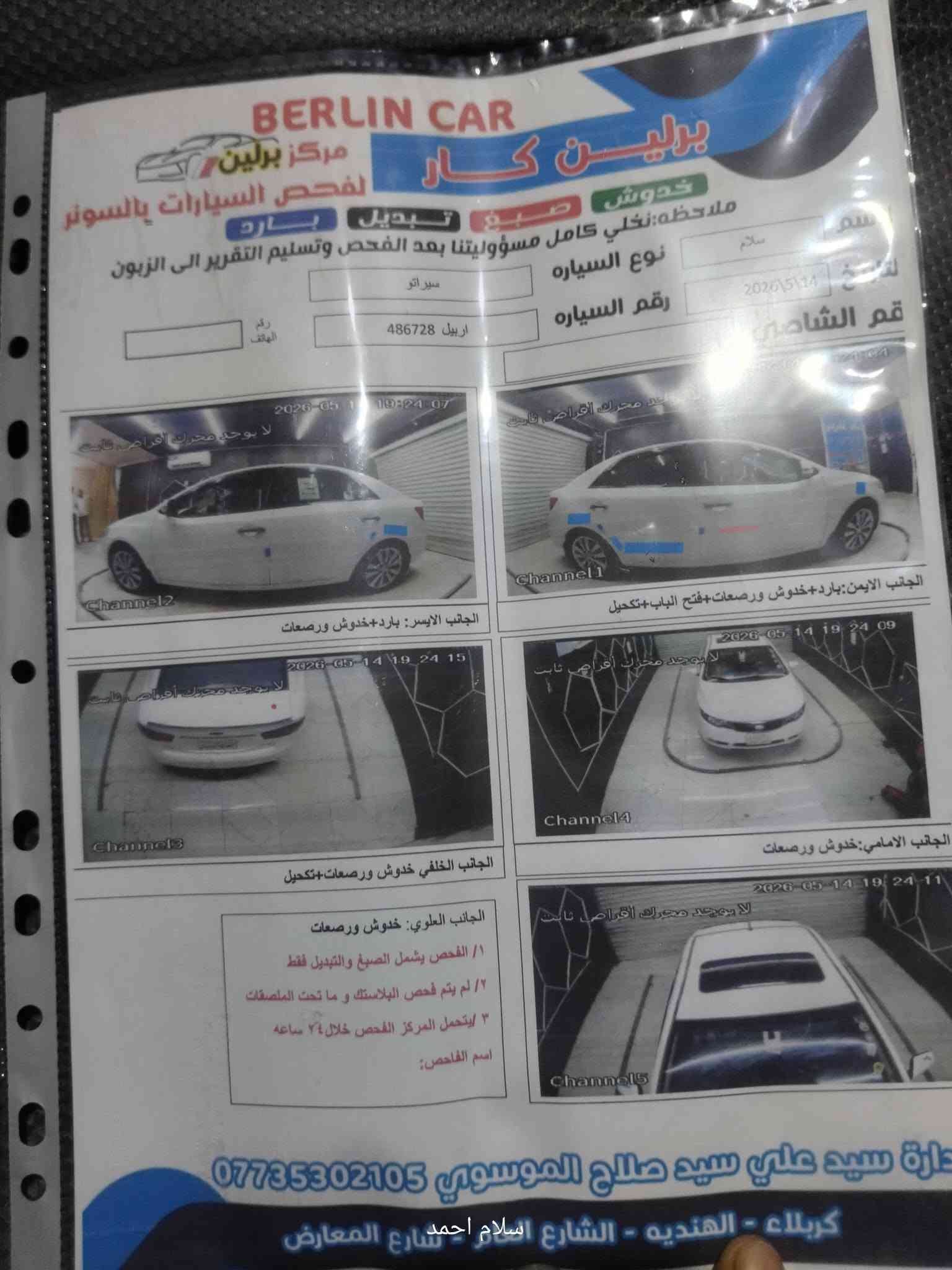 سلام عليكم سيراتو للبيع مكفوله كفاله عامه بيه بس بارد فول مواصفات مكينه 1600المرغوب كير 6نمر تبريد ثلج مكان السياره كربلاء طويريج  ***********

نص مكتوب في الصور:
- سلام احمد