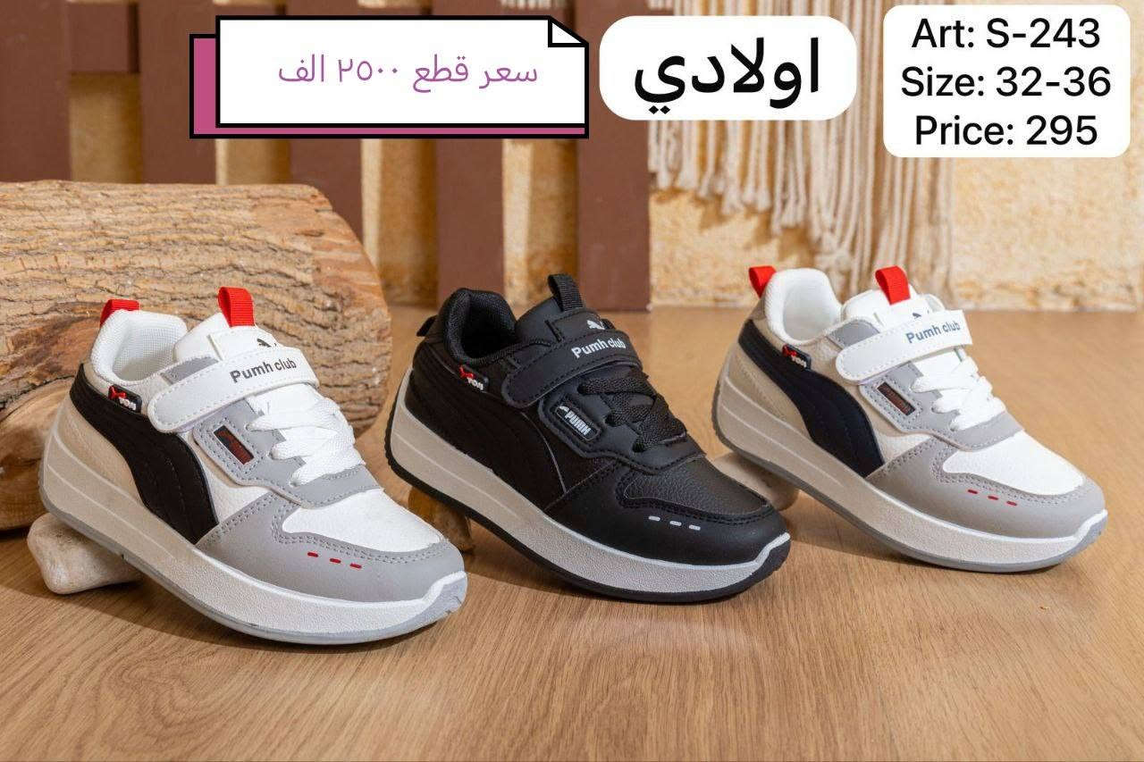 تم وصول حاويه ثاني بفضل الله 

وكمي مفتوح مدرسي  اذا مو جوه سعر صيني مرجع

جمله جمله جمله اكو خصم خاص كميات

فقط مابيع مفرد فوك ٥٠ مديلات 

*********** اقل طلب 10 كارتونه 

حذيه طفال رجالي ونسائي وين لي يدور عروض 

توصيل كل محافظات العراق  سعر وقياس داخل صور

شرط فحص ع صور وقياس داخل صور وسعر داخل

وتساب ***********

نص مكتوب في الصور:
- 31/35 سعر قطع ٢٥٠٠ الف
- سعر قطع ٢٥٠٠ الف اولادي Art: S-236 Size: 32-36 Price: 295
- سعر قطع ٢٥٠٠ الف اولادي Art: S-243 Size: 32-36 Price: 295
- سعر قطع ٢٥٠٠ الف بيبي Art: B-235 Size: 27/31 Price: 315
- سعر قطع ٣٠٠٠ الف بيبي Art: B-246 Size: 27-31 Price: 295
- 551-30 32-36 سعر قطع ٣٠٠٠ الف
- 710--20 32--36 سعر قطع ٣٠٠٠ الف
- 36:32 سعر قطع ٢٠٠٠ الف
- سعر قطع ٢٠٠٠ الف