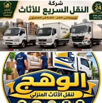 نقل أثاث • ٢٤ ساعة • داخل وخارج بغداد