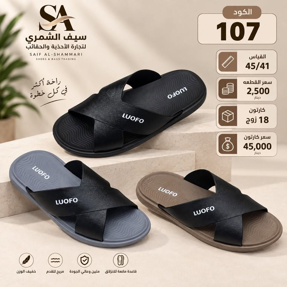 لوفو رجالي طبقه واحده 
القياس 45/40
سعر القطعه 2,500 دينار 
الكارتون 18 زوج 
سعر الكارتون 45 الف

واتساب فقط ***********
