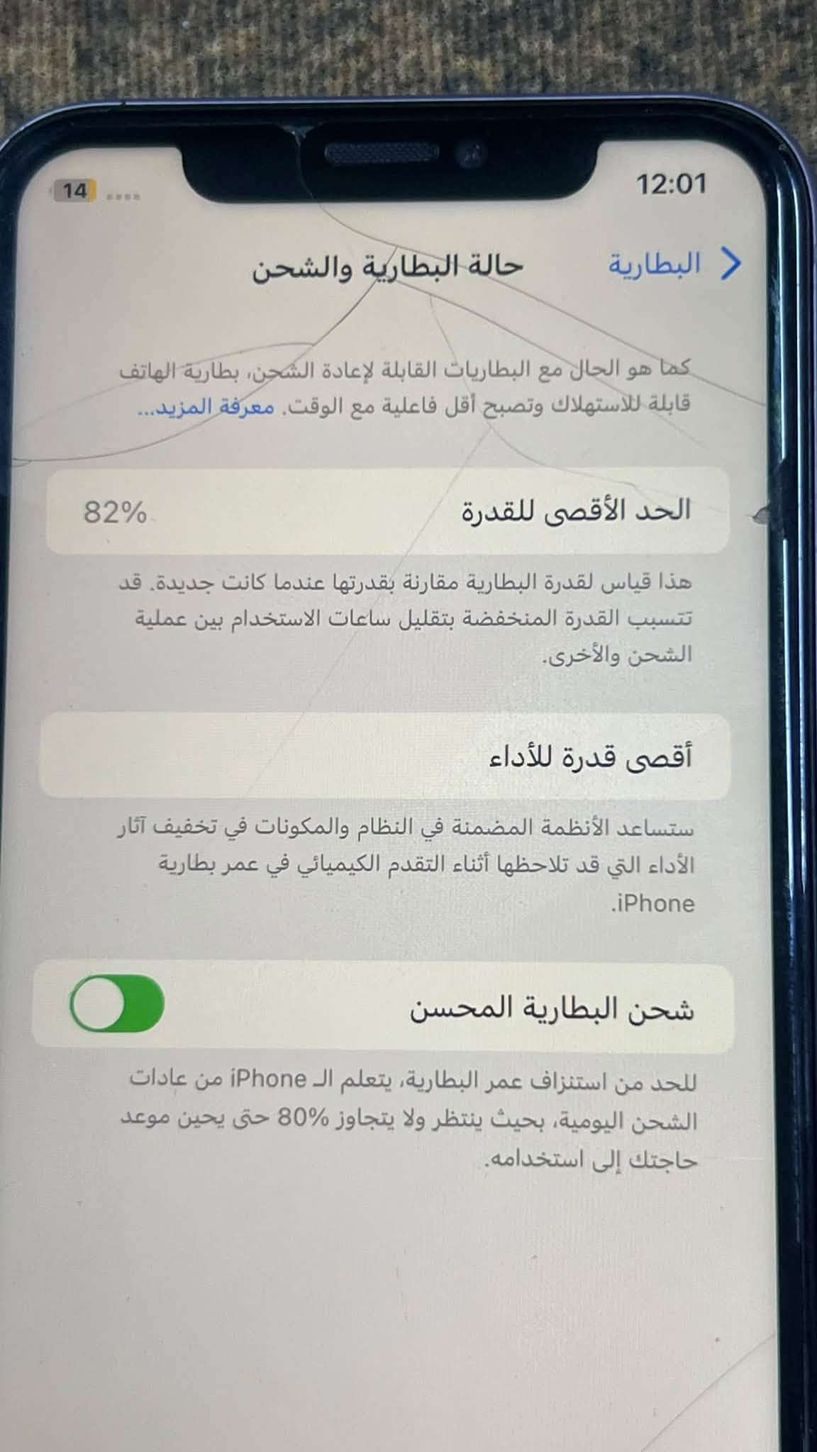 السلام عليكم ايفون 11 للبيع ذاكره 128 بدل شاشه فقط مايشتغل فيس ايدي سعر 200 وبيه مجال مكاني البصره

نص مكتوب في الصور:
- 14 12:01 رجوع حول الاسم iPhone إصدار iOS 18.3.2 اسم الطراز iPhone 11 رقم الطراز MWJQ2LL/A الرقم التسلسلي FK1ZM25TN72W القطع وسجل تاريخ الخدمة الأغاني 0 الفيديوهات 0 الصور 0 السعة 128 غ.ب. متوفرة 113.17 غ.ب. عنوان Wi-Fi 80:0C:67:41:3D:4E Bluetooth 80:0C:67:3E:A3:8D البرنامج الثابت للمودم 6.01.01
- 12:01 14 < البطارية حالة البطارية والشحن كما هو الحال مع البطاريات القابلة لإعادة الشحن، بطارية الهاتف قابلة للاستهلاك وتصبح أقل فاعلية مع الوقت. معرفة المزيد... الحد الأقصى للقدرة 82% هذا قياس لقدرة البطارية مقارنة بقدرتها عندما كانت جديدة. قد تتسبب القدرة المنخفضة بتقليل ساعات الاستخدام بين عملية الشحن والأخرى. أقصى قدرة للأداء ستساعد الأنظمة المضمنة في النظام والمكونات في تخفيف آثار الأداء التي قد تلاحظها أثناء التقدم الكيميائي في عمر بطارية iPhone. شحن البطارية المحسن للحد من استنزاف عمر البطارية، يتعلم الـ iPhone من عادات الشحن اليومية، بحيث ينتظر ولا يتجاوز 80% حتى يحين موعد حاجتك إلى استخدامه.