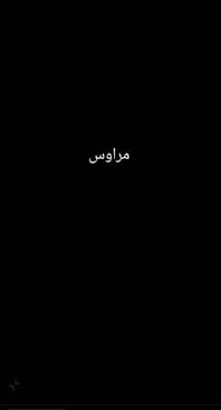 بغداد الزعفرانيه