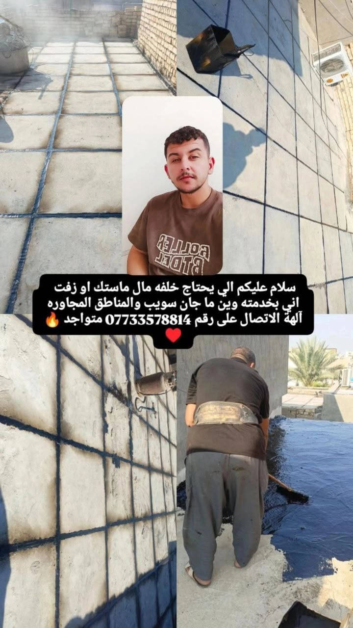خلفه ماستك • زفت • سويب