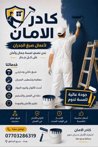كارد الامان للاصباغ عملنا يشمل تنظيف الشقه بعد انجاز العمل مع توفر كاد...
