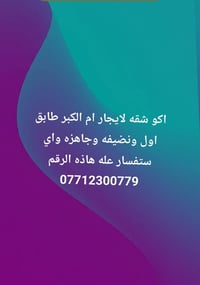 ام الكبير • ايجار