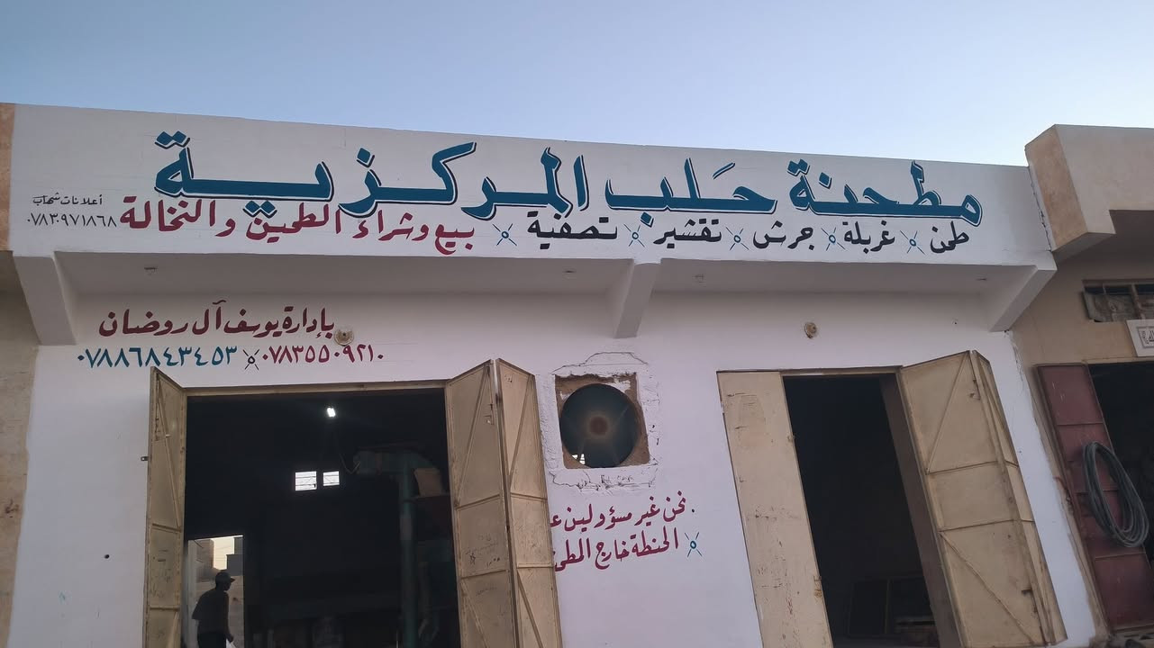 بسم لله وع بركه الله تم افتتاح مطحنه حلب المركزيه لبيع وطحن الطحين .الموقع الشارع العام شرق مركز شرطه الكرابله .
