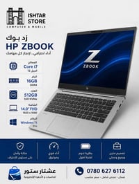 HP ZBook • i7 الجيل ١٢ • ٥١٢GB SSD