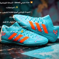 حذاء ميسي • فيتنامي أصلية • مقاس ٤١