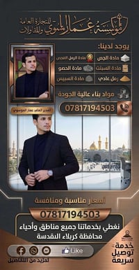 مواد بناء • توصيل سريع • نقل أنقاض