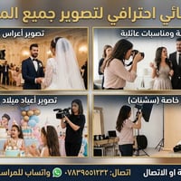 كادر نسائي • تصوير أعراس • فيديو وفوتوغراف