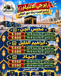عمرة • شهر العاشر • الفلوجة