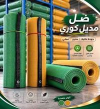 موديل كوري • ثقيل وخفيف • كمّيات جاهزة