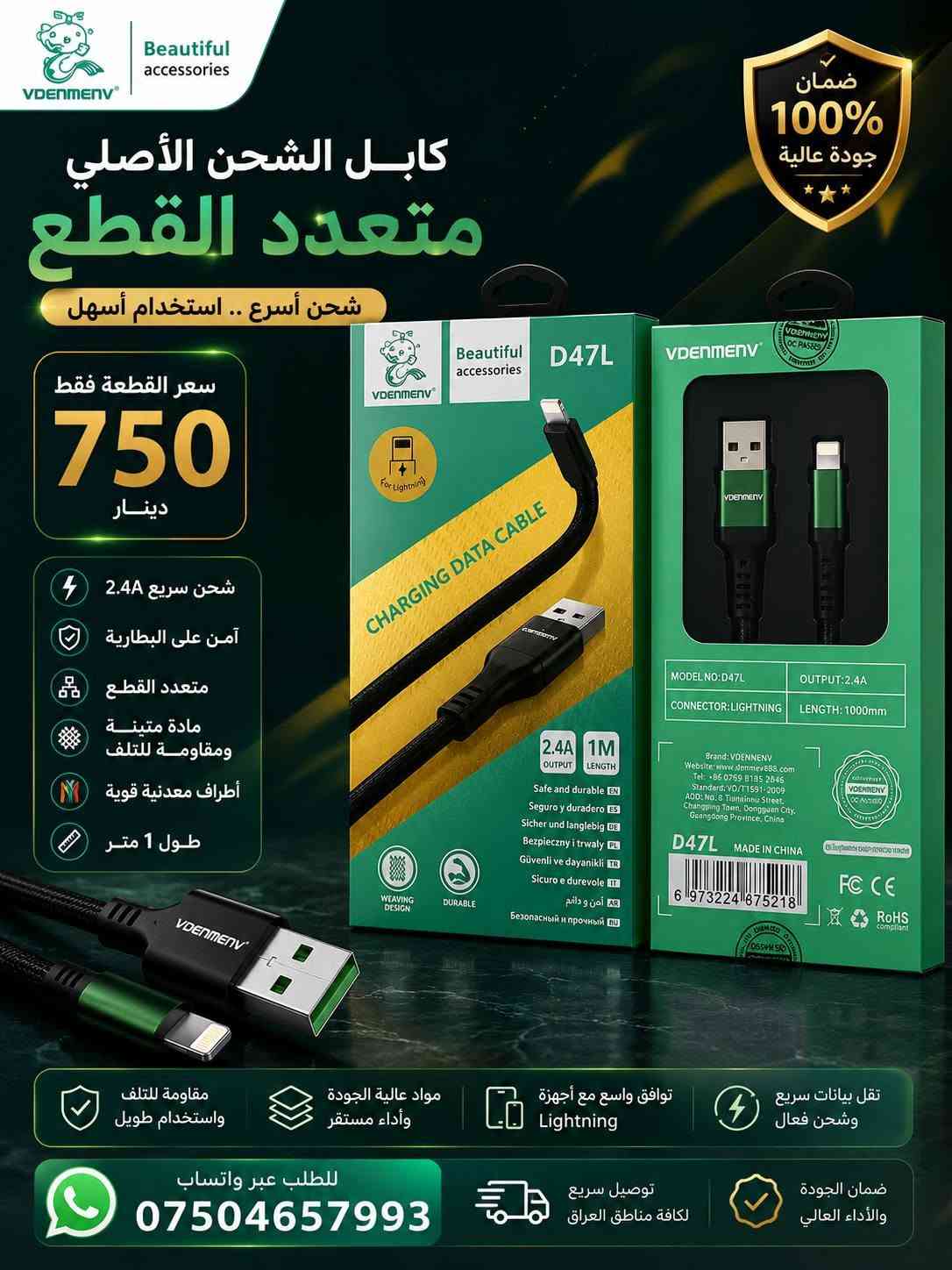 السلام عليكم ورحمة الله وبركاته
ته نها جومله به رده سته به نرخيكي زور كونجاو
كيبل شحن موبايل كله شحن
كيبل شحن مه راس الشحن
انواع ساعات سمارت متوفر. فقط جمله متوفر
***********. *********** وتساب موجود

نص مكتوب في الصور:
- قطعه 1 الف
- راس شحن جوده عاليه 1500
- راس شحن جوده جيد
- سعر 1000
- كيبل شحن ايفون
- تايبسي كلاكسي
- سعر قطعه 400
- كيبل شحن ايفون تايبيسي كلاكسي سعر قطعه ٥٠٠
- Fondilor R1 LUXE WATCH ديزاينيكي كلاسيك • جوريّتى بلا تصميم كلاسيكي • جودة عالية كاتژميريكي شيك و موديرن ساعة أنيقة وعصرية جوريّتى بلا جودة عالية به رگاری له تاما و مقاوومة للماء روژ و ميژوو عرض التاريخ ميكانيزمي دقيق حركة دقيقة نرخى جمله سعر الجملة 33,000 د.ع. دينار | دينار كواليتي بالا جودة عالية به ردوه ام و مابه ست متون ومريح مانگ گارانتی 6 أشهر ضمان گه ياندن بو هه موو عيراق التوصيل لجميع العراق پاکتیجی سه لامه ت تغليف آمن *********** بو زانياری زياتر په يوه ندی بكه للمزيد من المعلومات اتصل
- Kalobee America جوان • مؤدێرن • باکوڵی جميل • عصري • عالي الجودة SK41 SMART WATCH کاتژمێری هۆشمەند ساعة ذكية پەیوه‌ندی بلوتۆث مكالمات بلوتوث پيشه‌نگی دڵ قياس نبض القلب چه‌ند حاله‌تی وه‌رزش أوضاع رياضية متعددة دووامی باتری بطارية تدوم طويلاً به‌رگری له‌ ئاو مقاومة للماء Kalobee America AMOLED نرخى جمله سعر الجملة 33,000 دينار | دينار SK41 WATCH BCIIMA 2 Pairs Strap گه‌ره‌نتی 1 ساڵ ضمان 1 سنة 5,000 گه‌ه‌یاندن بۆ هه‌موو عێراق دينار | دينار التوصيل لجميع العراق *********** بۆ زانیاری زیاتر په‌یوه‌ندی بکه للمزيد من المعلومات اتصل SUPER AMOLED
- Beautiful accessories ضمان 100% جودة عالية قابل الشحن الأصلي متعدد القطع شحن أسرع .. استخدام أسهل سعر القطعة فقط 750 دينار شحن سريع 2.4A آمن على البطارية متعدد القطع مادة متينة ومقاومة للتلف أطراف معدنية قوية طول 1 متر مقاومة للتلف واستخدام طويل مواد عالية الجودة وأداء مستقر توافق واسع مع أجهزة Lightning نقل بيانات سريع وشحن فعال للطلب عبر واتساب *********** توصيل سريع لكافة مناطق العراق ضمان الجودة والأداء العالي
- Beautiful accessories ضمان 100% جودة عالية كابل الشحن الأصلي متعدد القطع شحن أسرع .. استخدام أسهل سعر القطعة فقط 700 دينار شحن سريع 2.4A آمن على البطارية متعدد القطع مادة متينة ومقاومة للتلف أطراف معدنية قوية طول 1 متر مقاومة للتلف واستخدام طويل مواد عالية الجودة وأداء مستقر توافق واسع مع الأجهزة Lightning + Type-C + Micro نقل بيانات سريع وشحن فعال للطلب عبر واتساب *********** توصيل سريع لكافة مناطق العراق ضمان الجودة والأداء العالي