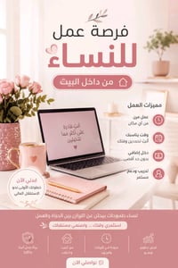 فرصة عمل للنساء من البيت