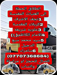 حملة علي الاكبر • عمارة ميسان • العتبات المقدسة