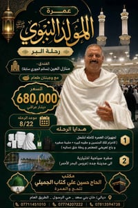 عمرة المولد • رحلة بر • خان بني سعد