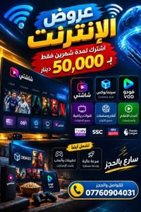 اشتراك شهرين • شاشتي VOD • قنوات رياضية