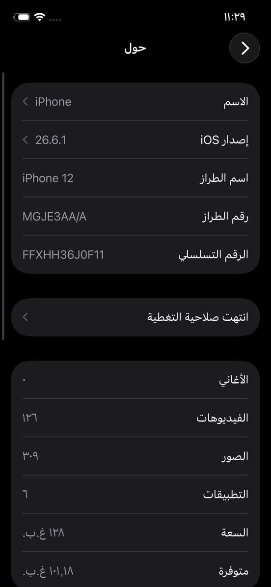 آيفون ١٢ • ١٢٨ غ.ب. • مدينة الصدر